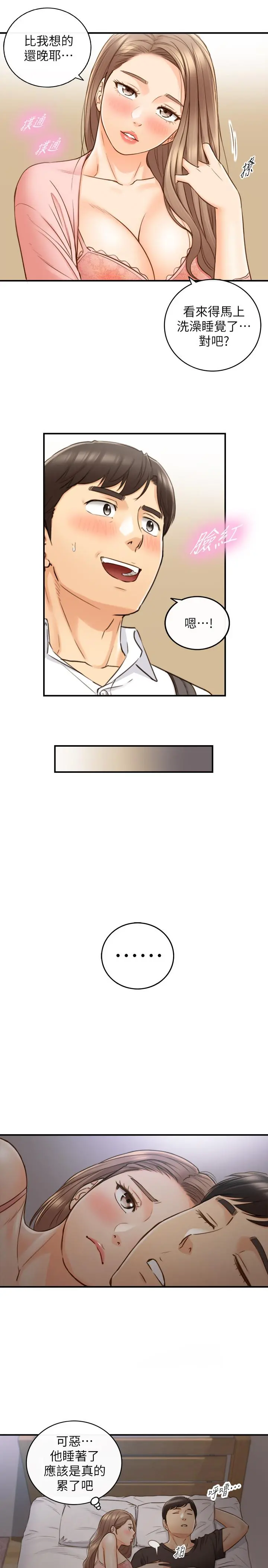正妹小主管 - 第63话-终于开始同居 - page 30