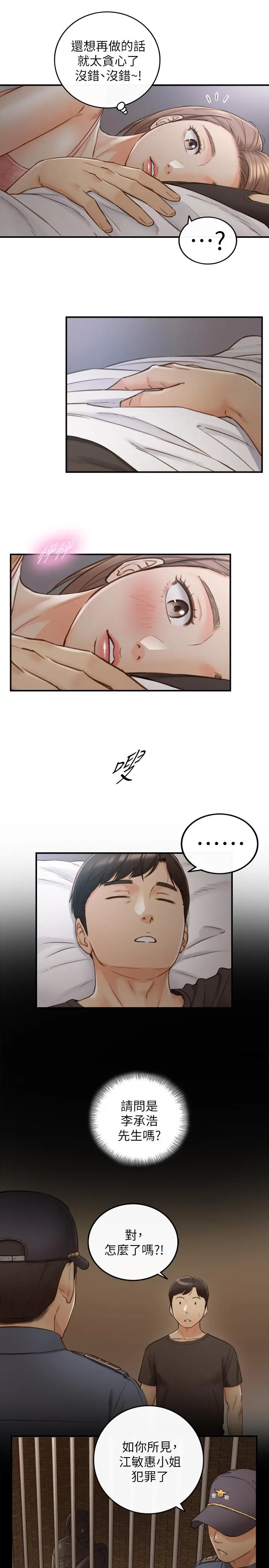 正妹小主管 - 第63话-终于开始同居 - page 32