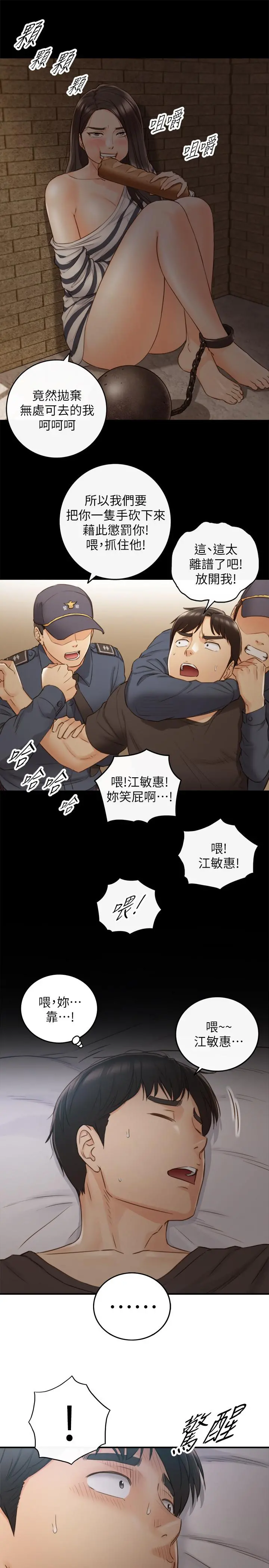 正妹小主管 - 第63话-终于开始同居 - page 34