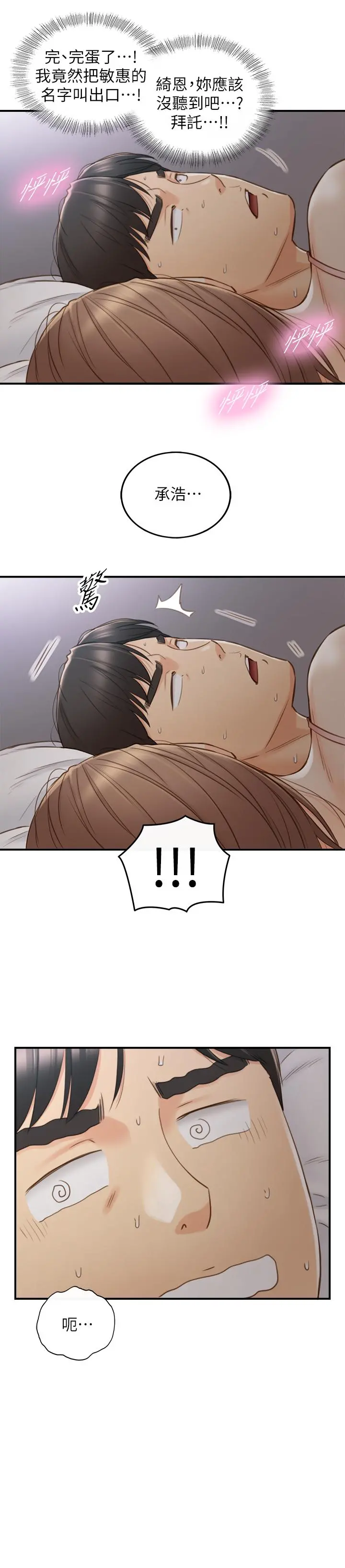 正妹小主管 - 第63话-终于开始同居 - page 36