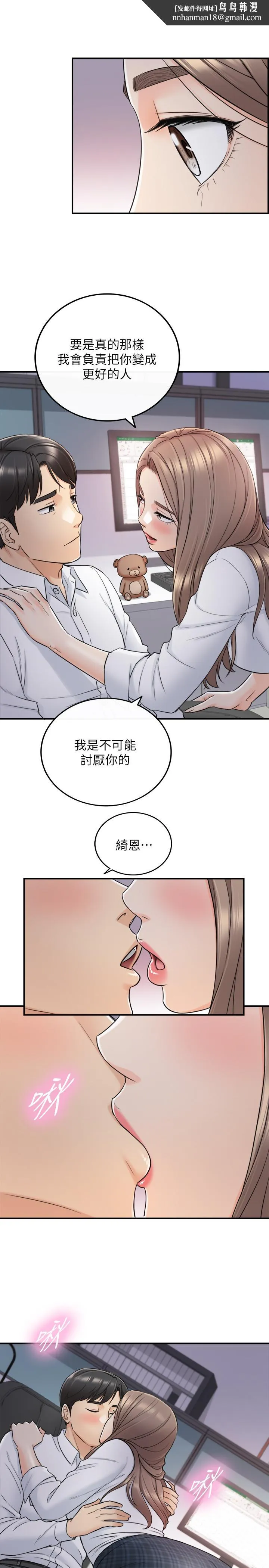 正妹小主管 - 第49话-特别服务 - page 1