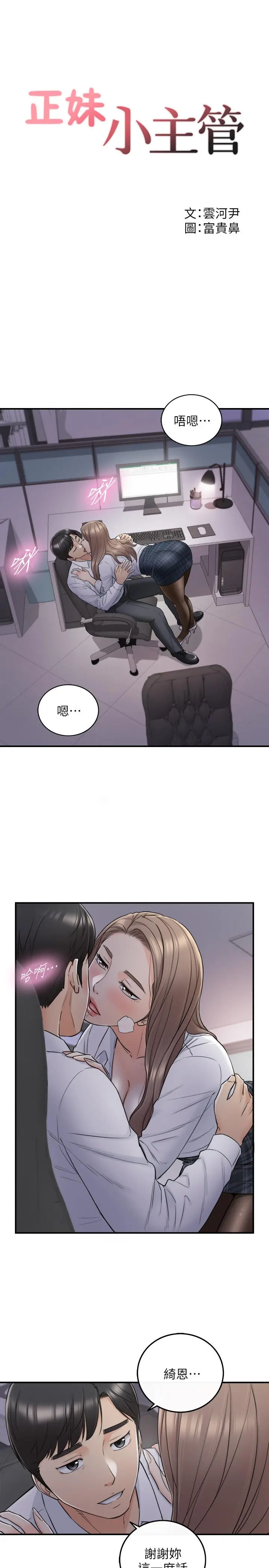 正妹小主管 - 第49话-特别服务 - page 3
