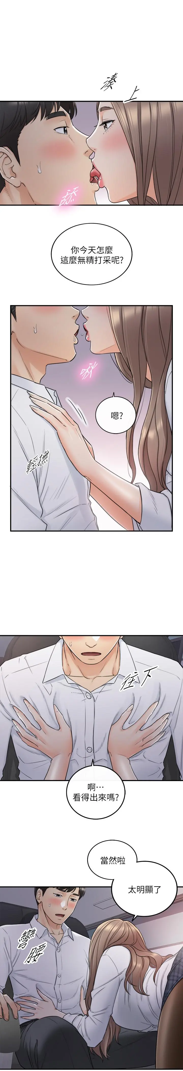 正妹小主管 - 第49话-特别服务 - page 5