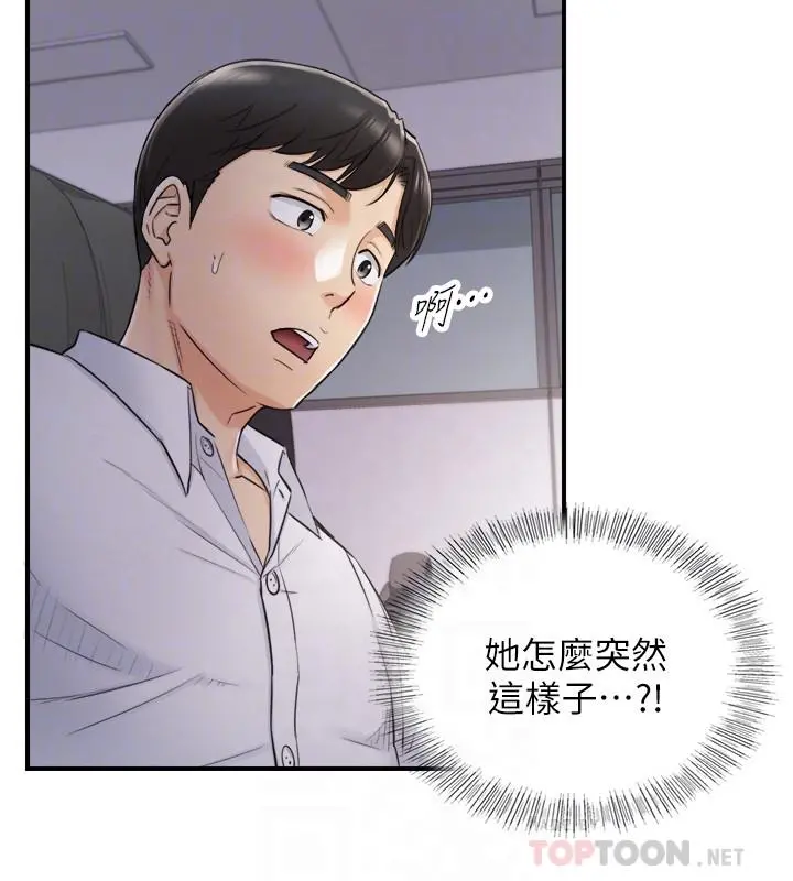 正妹小主管 - 第49话-特别服务 - page 8