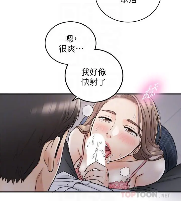 正妹小主管 - 第49话-特别服务 - page 16