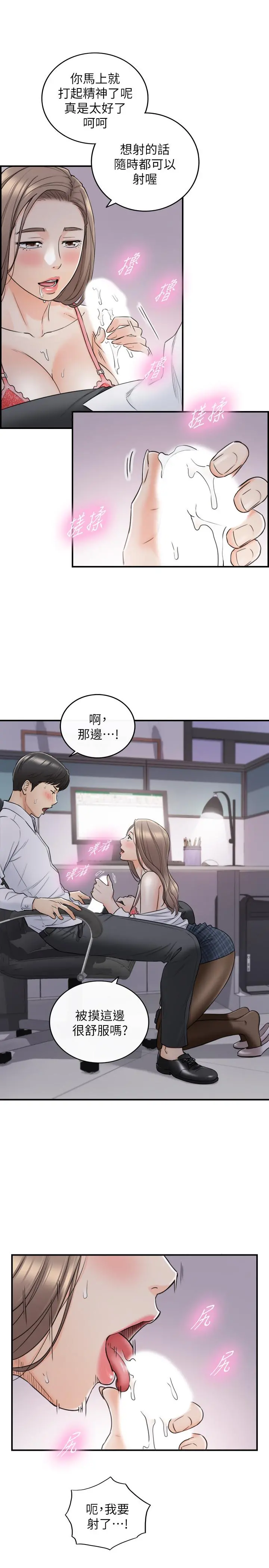 正妹小主管 - 第49话-特别服务 - page 17