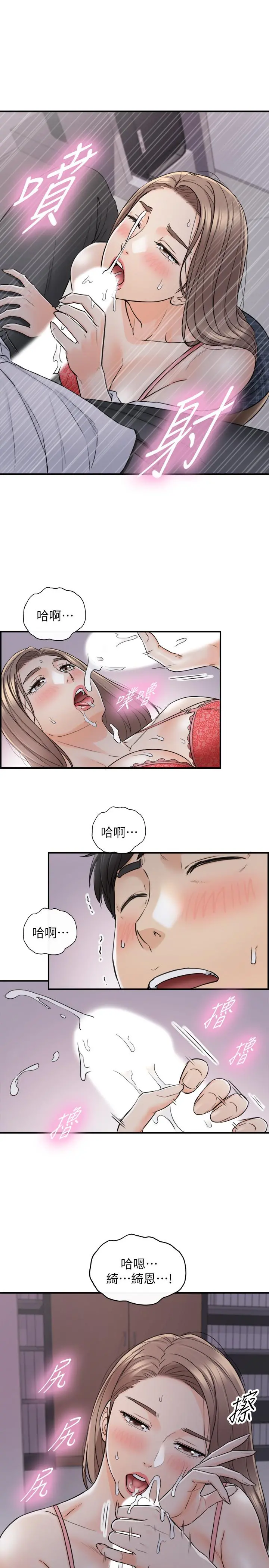 正妹小主管 - 第49话-特别服务 - page 19