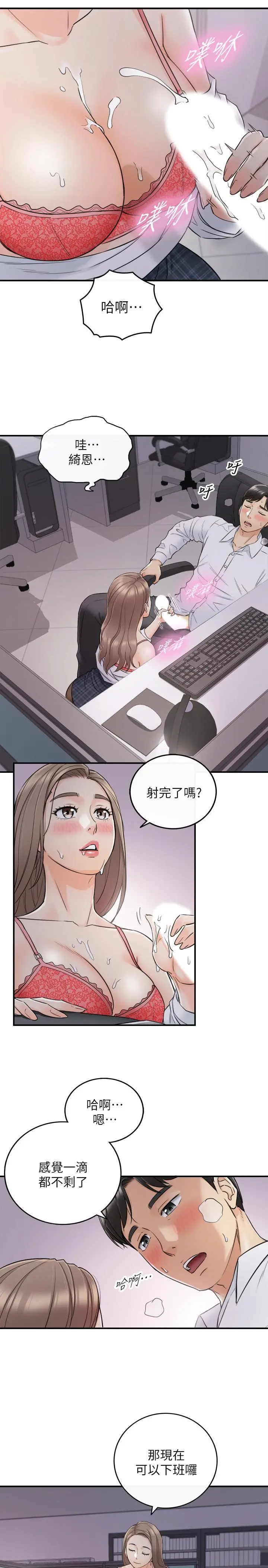 正妹小主管 - 第49话-特别服务 - page 21