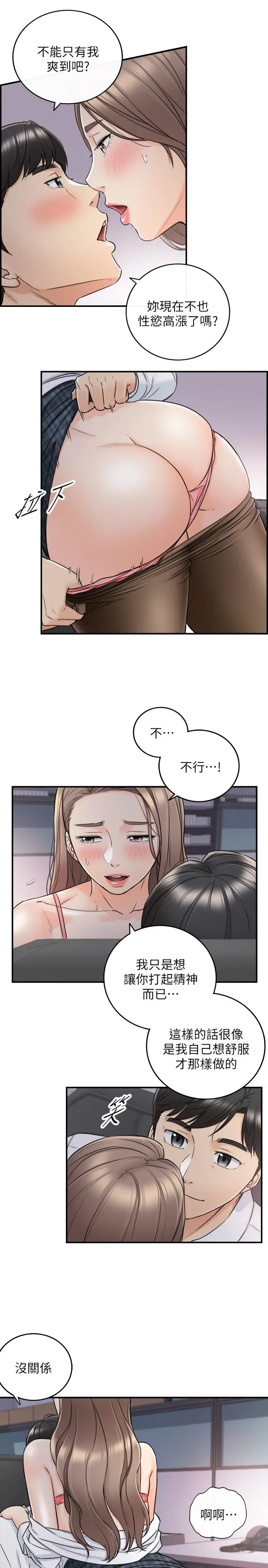 正妹小主管 - 第49话-特别服务 - page 25