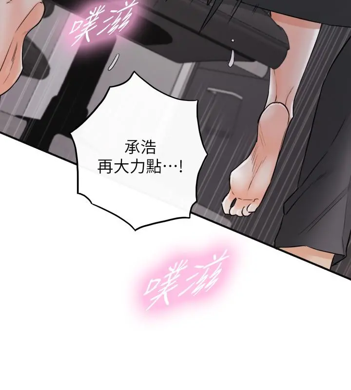 正妹小主管 - 第49话-特别服务 - page 32
