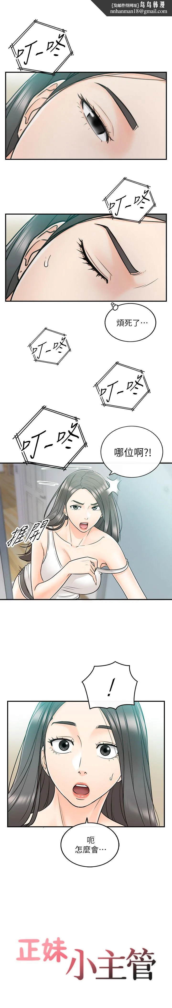 正妹小主管 - 第23话-绮恩香甜的嘴唇 - page 1