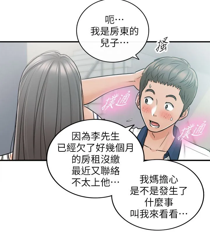 正妹小主管 - 第23话-绮恩香甜的嘴唇 - page 4