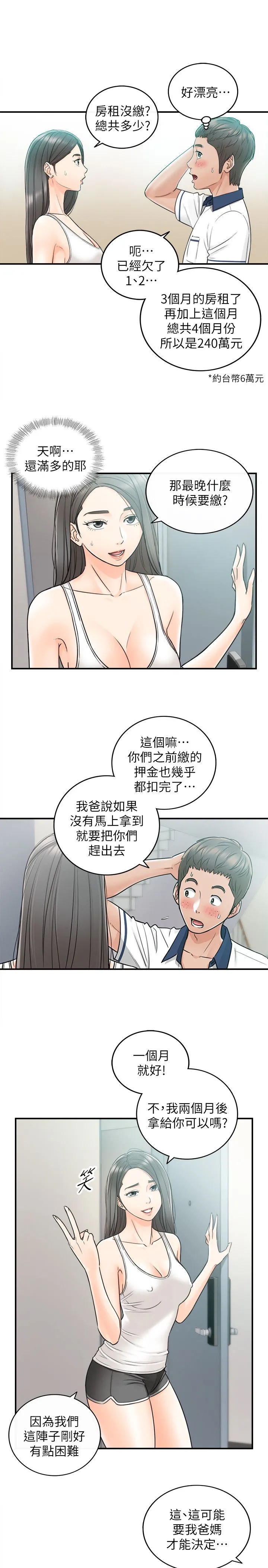 正妹小主管 - 第23话-绮恩香甜的嘴唇 - page 5