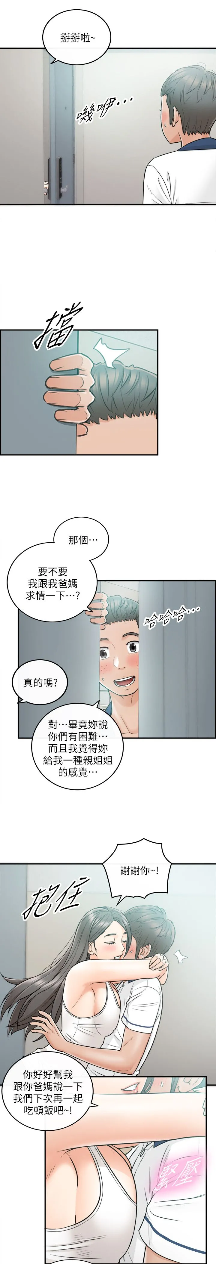 正妹小主管 - 第23话-绮恩香甜的嘴唇 - page 7