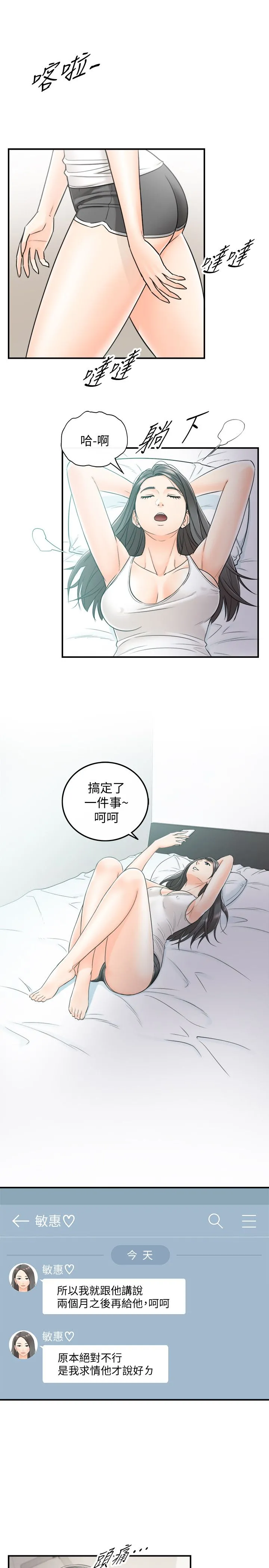 正妹小主管 - 第23话-绮恩香甜的嘴唇 - page 9