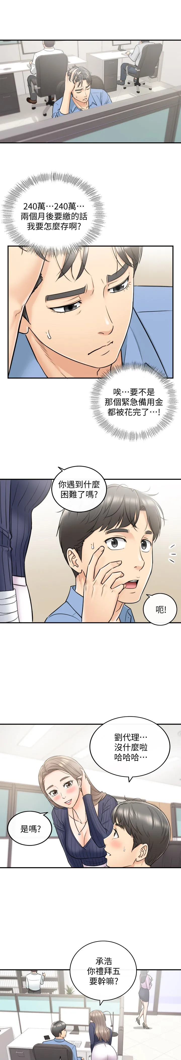 正妹小主管 - 第23话-绮恩香甜的嘴唇 - page 13