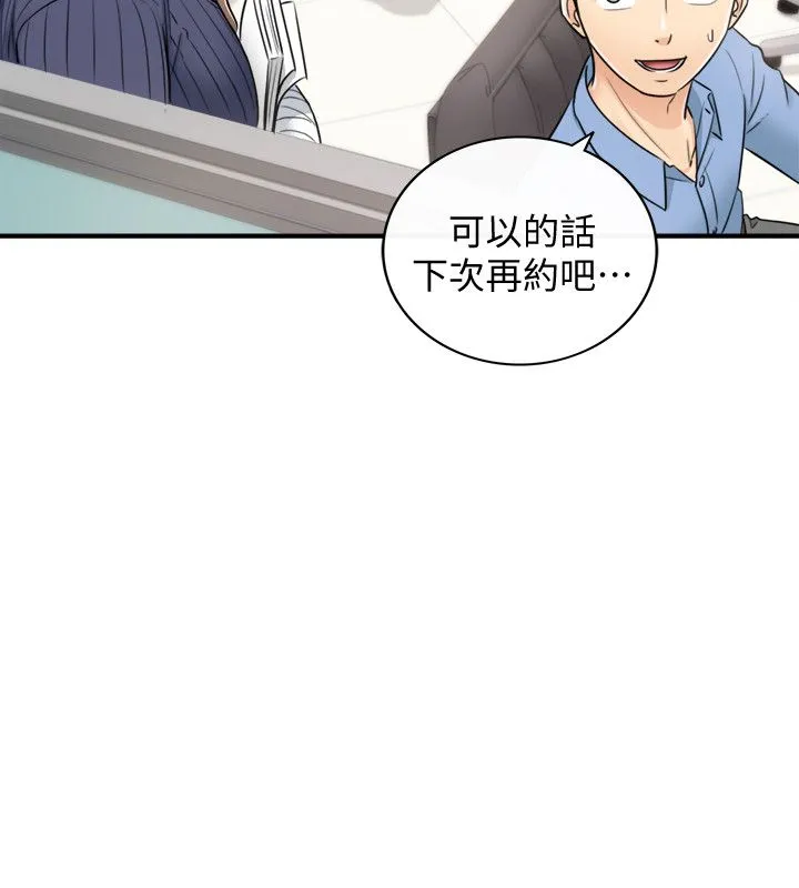 正妹小主管 - 第23话-绮恩香甜的嘴唇 - page 16