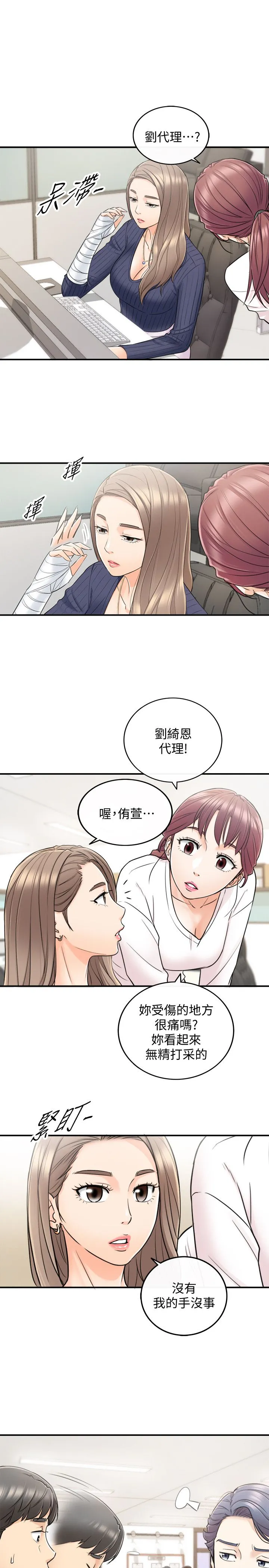 正妹小主管 - 第23话-绮恩香甜的嘴唇 - page 19