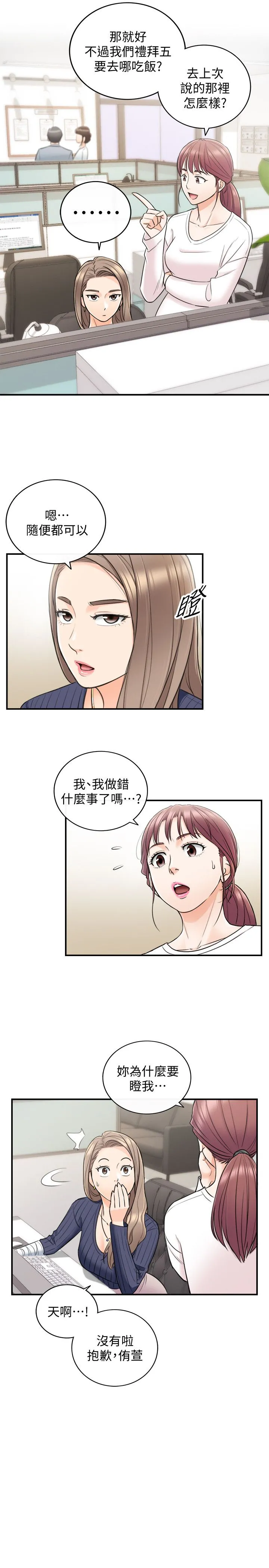 正妹小主管 - 第23话-绮恩香甜的嘴唇 - page 21