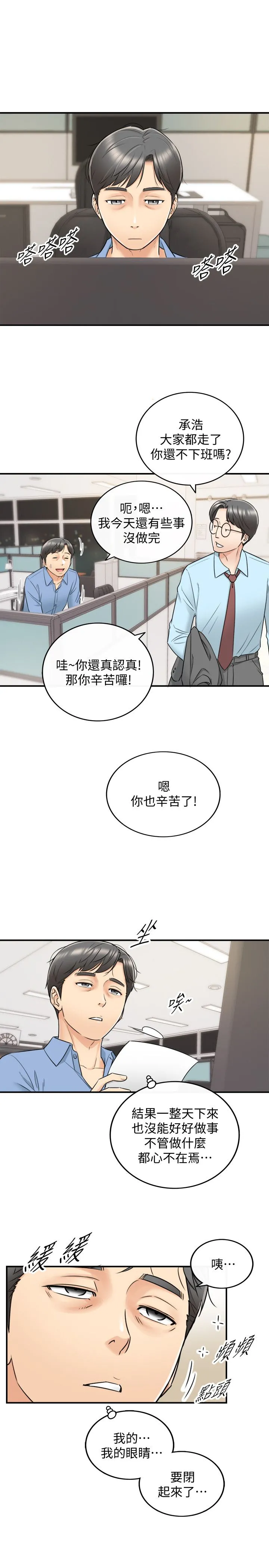 正妹小主管 - 第23话-绮恩香甜的嘴唇 - page 23