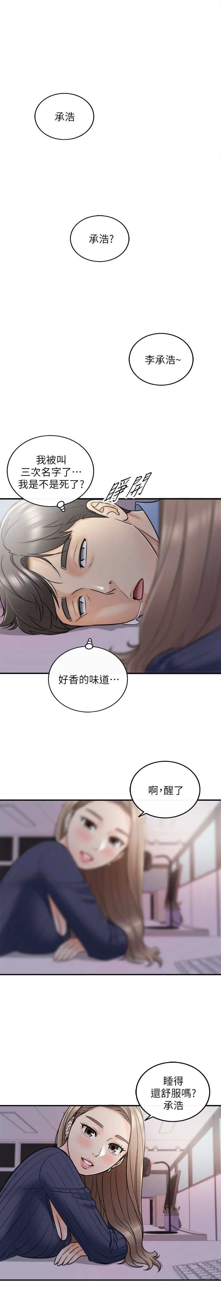 正妹小主管 - 第23话-绮恩香甜的嘴唇 - page 25