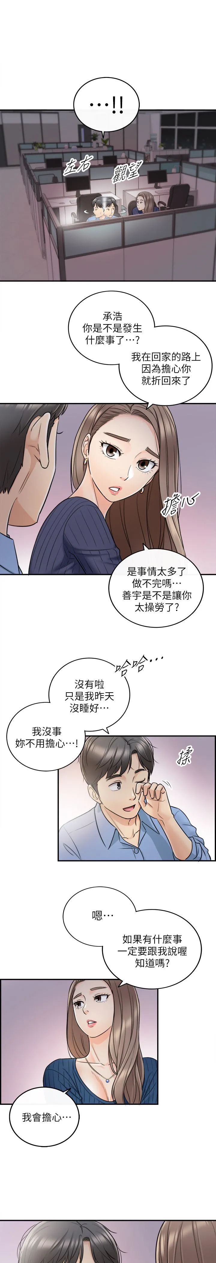 正妹小主管 - 第23话-绮恩香甜的嘴唇 - page 27