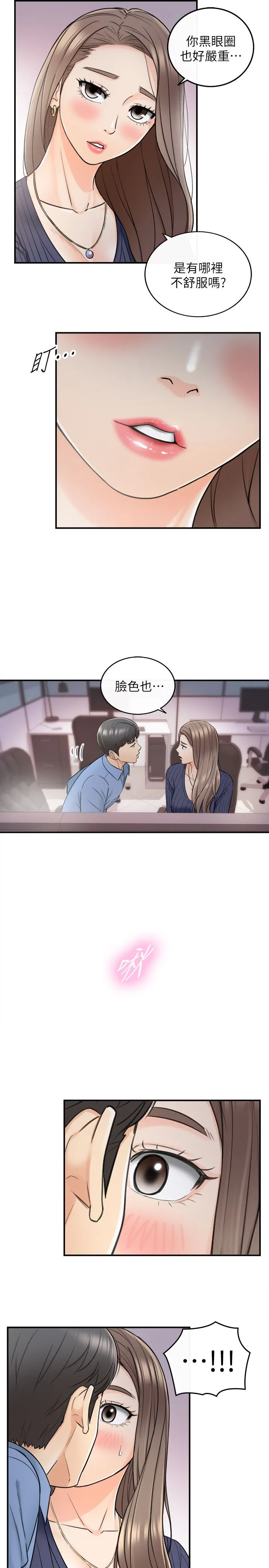 正妹小主管 - 第23话-绮恩香甜的嘴唇 - page 29