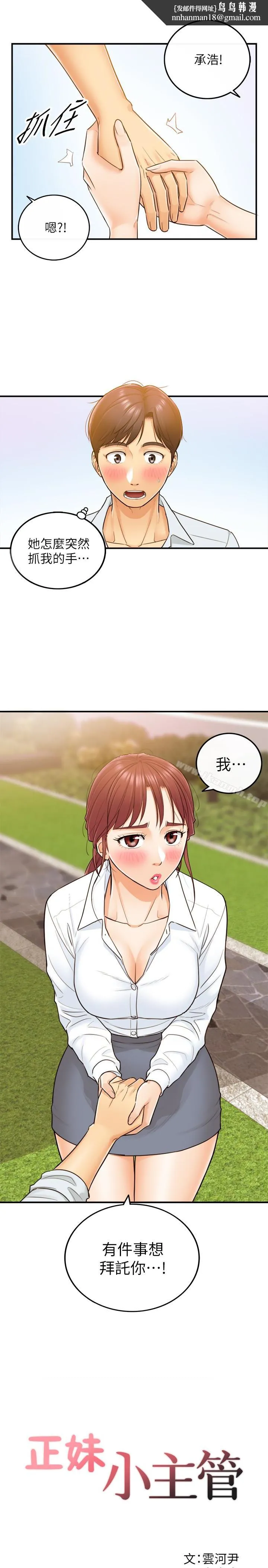 正妹小主管 - 第5话-你可以送我回家吗? - page 1