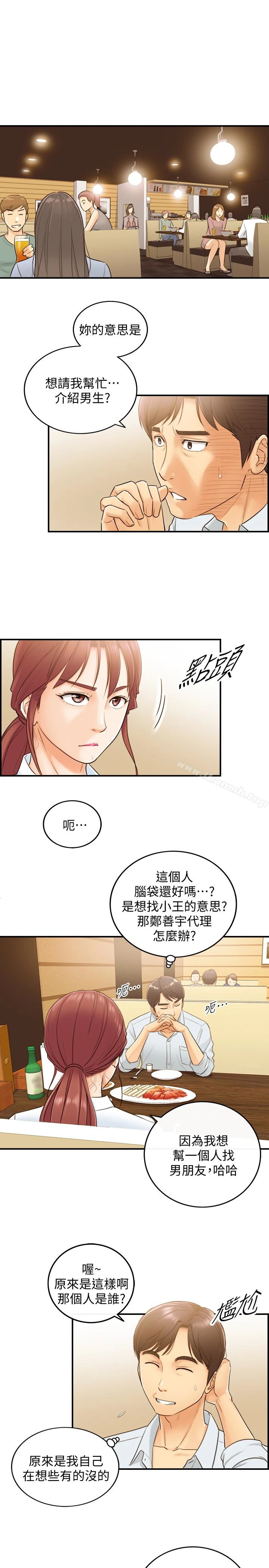 正妹小主管 - 第5话-你可以送我回家吗? - page 3