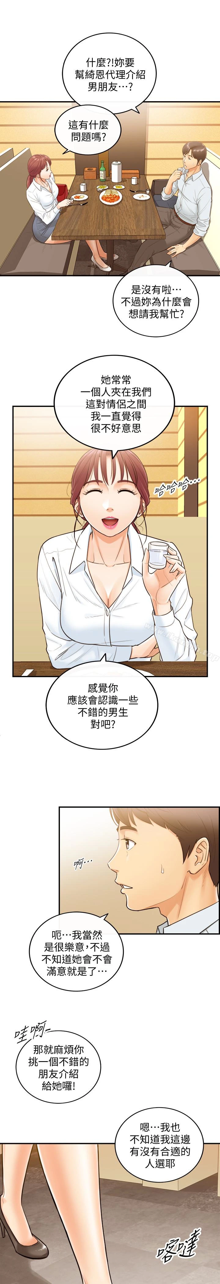 正妹小主管 - 第5话-你可以送我回家吗? - page 5