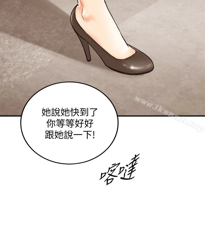 正妹小主管 - 第5话-你可以送我回家吗? - page 6