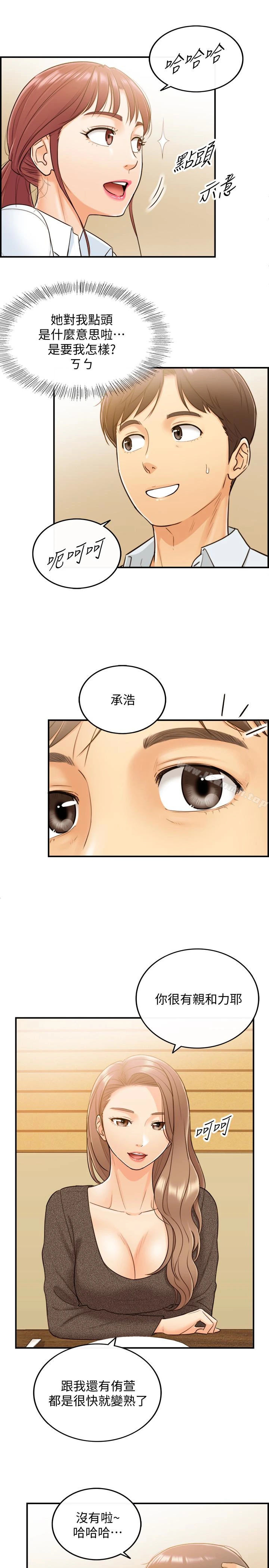 正妹小主管 - 第5话-你可以送我回家吗? - page 10