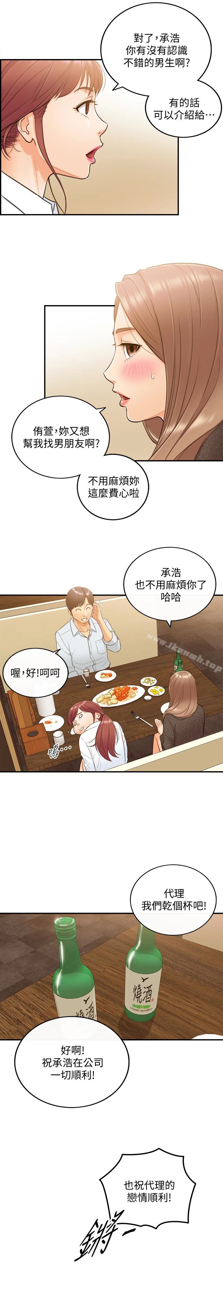 正妹小主管 - 第5话-你可以送我回家吗? - page 12