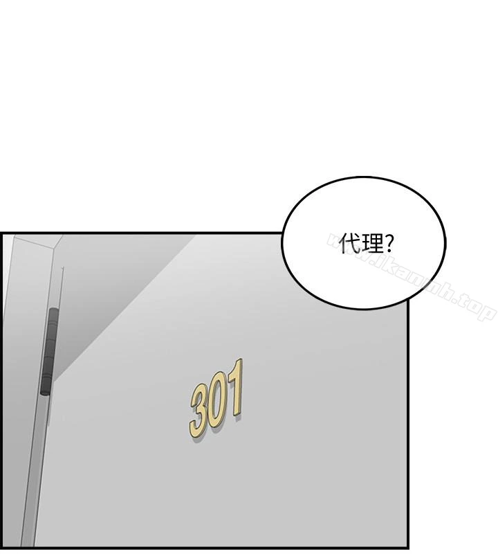 正妹小主管 - 第5话-你可以送我回家吗? - page 13