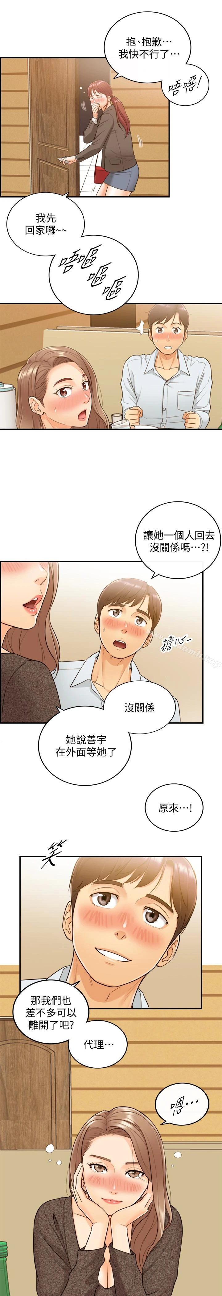 正妹小主管 - 第5话-你可以送我回家吗? - page 16