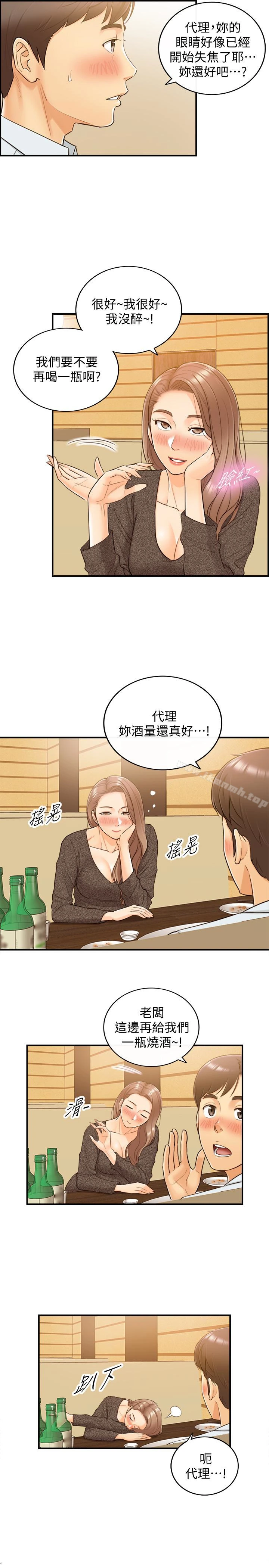 正妹小主管 - 第5话-你可以送我回家吗? - page 18