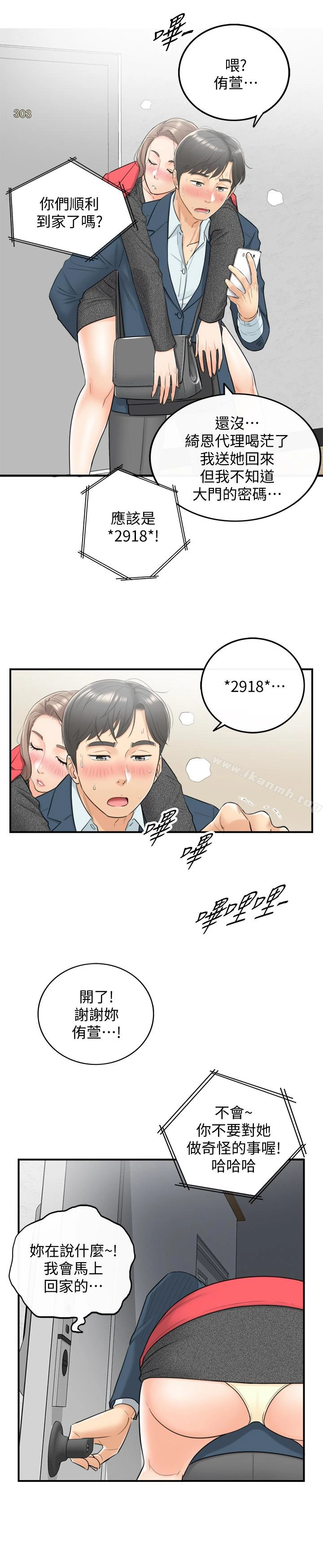 正妹小主管 - 第5话-你可以送我回家吗? - page 20