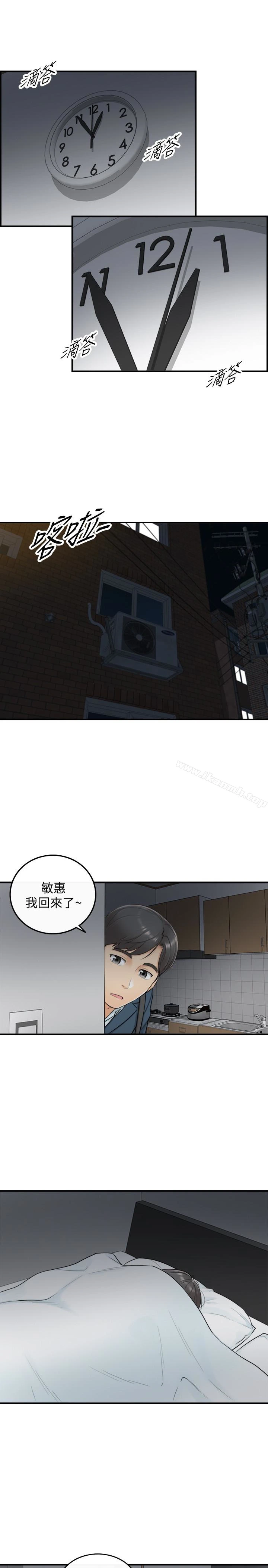 正妹小主管 - 第5话-你可以送我回家吗? - page 24