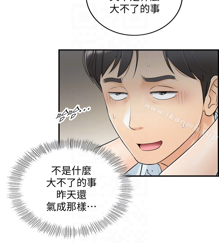 正妹小主管 - 第5话-你可以送我回家吗? - page 31