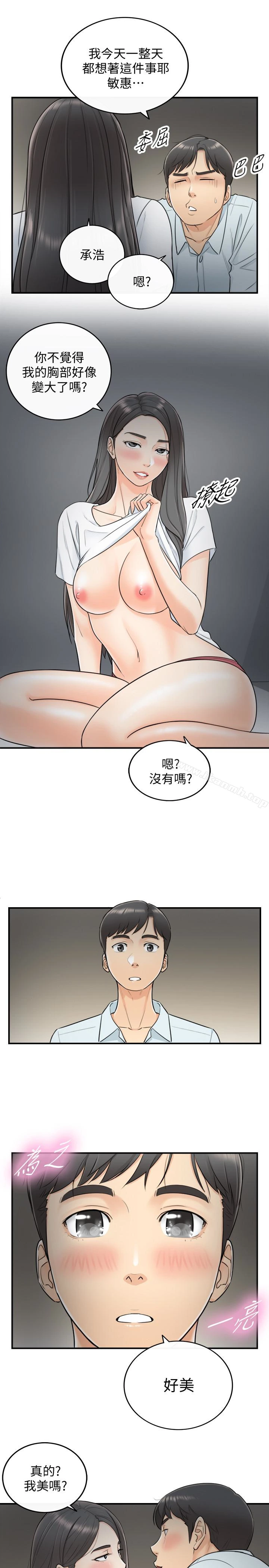 正妹小主管 - 第5话-你可以送我回家吗? - page 32
