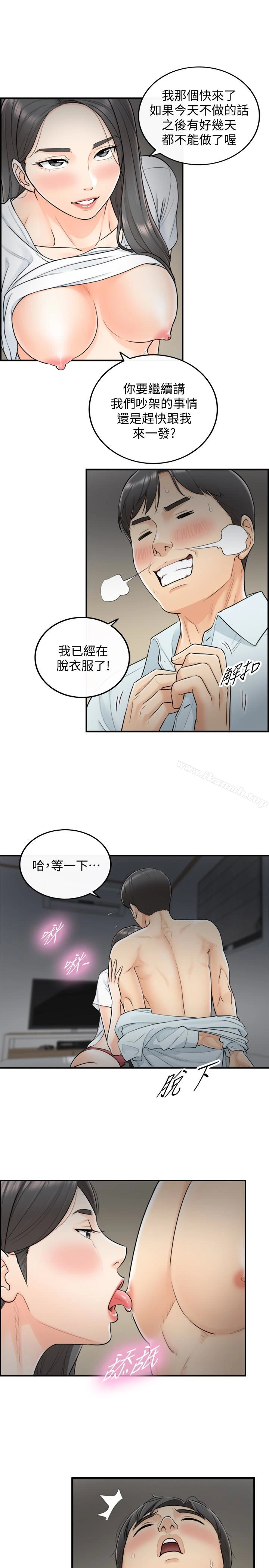 正妹小主管 - 第5话-你可以送我回家吗? - page 34