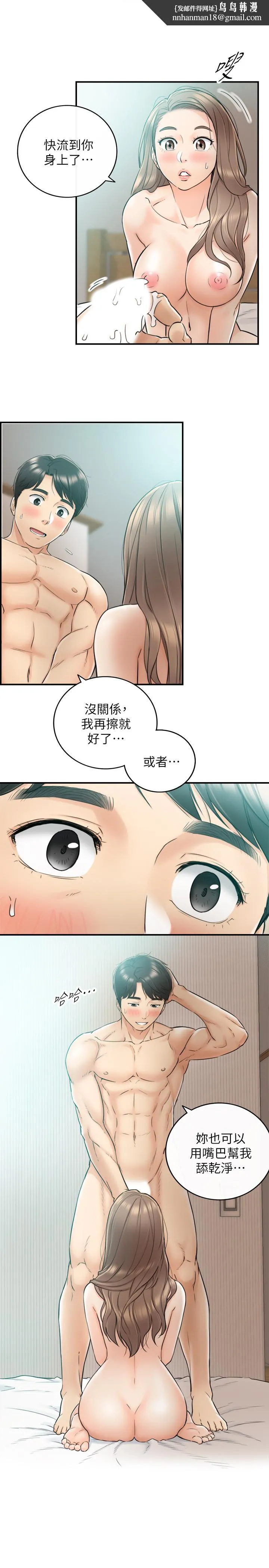正妹小主管 - 第33话-往绮恩的嘴里 - page 1