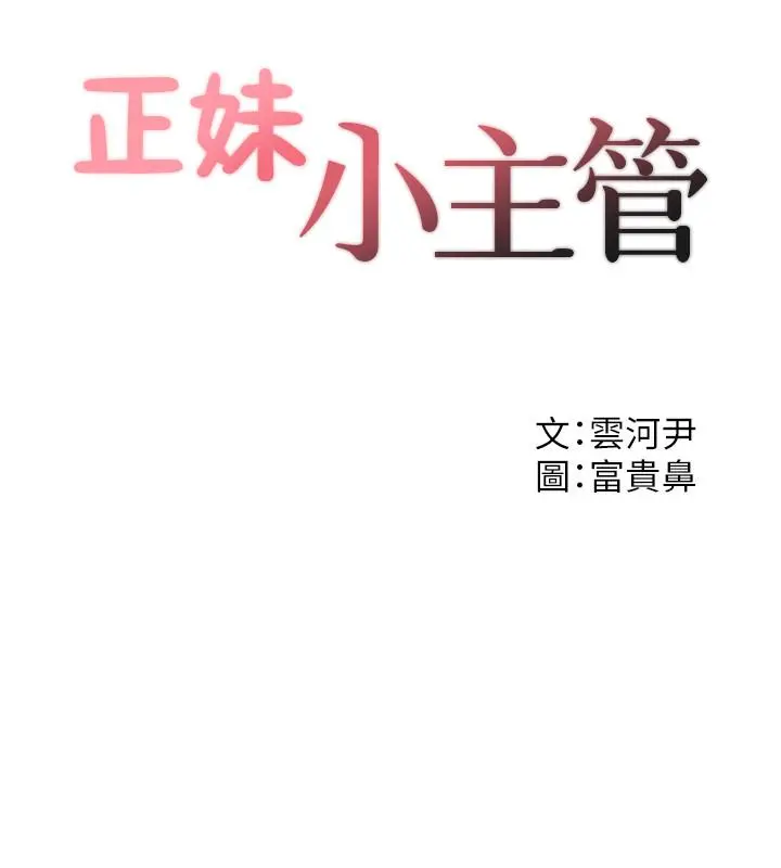 正妹小主管 - 第33话-往绮恩的嘴里 - page 2
