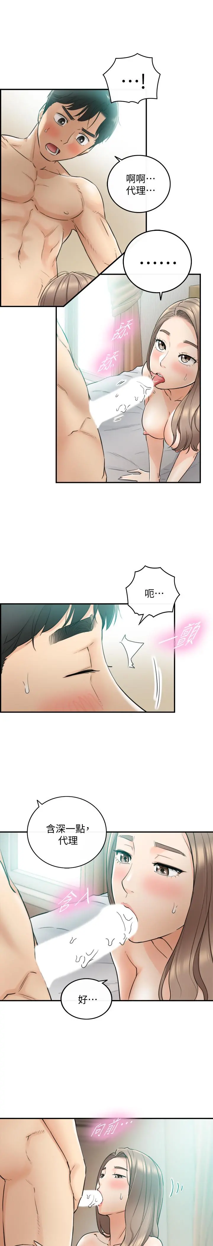 正妹小主管 - 第33话-往绮恩的嘴里 - page 5