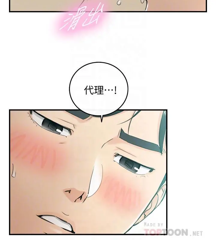 正妹小主管 - 第33话-往绮恩的嘴里 - page 8