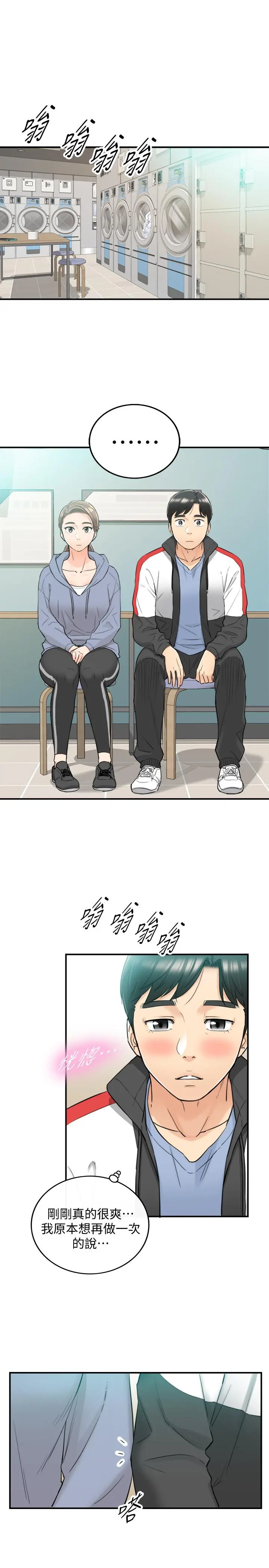 正妹小主管 - 第33话-往绮恩的嘴里 - page 11