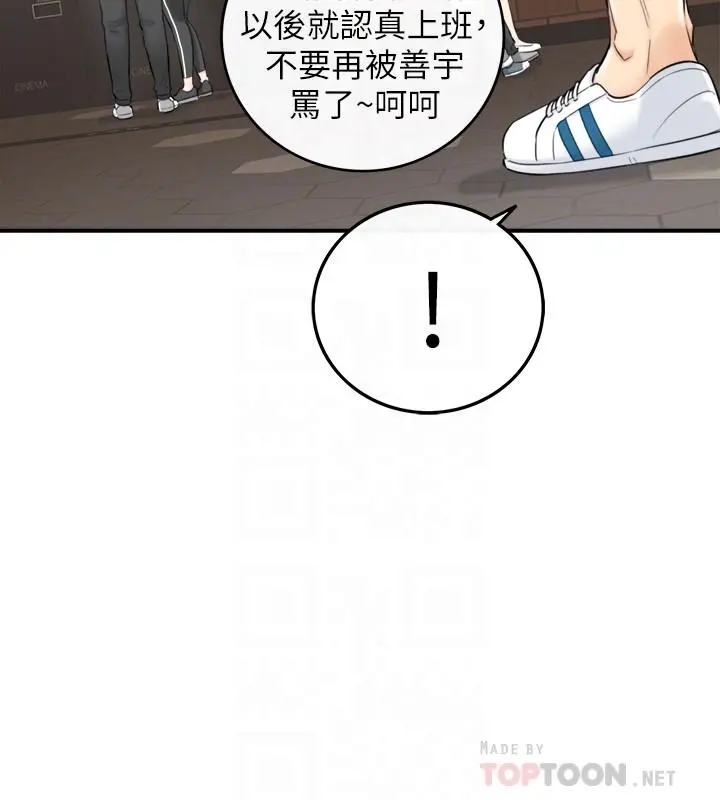 正妹小主管 - 第33话-往绮恩的嘴里 - page 18