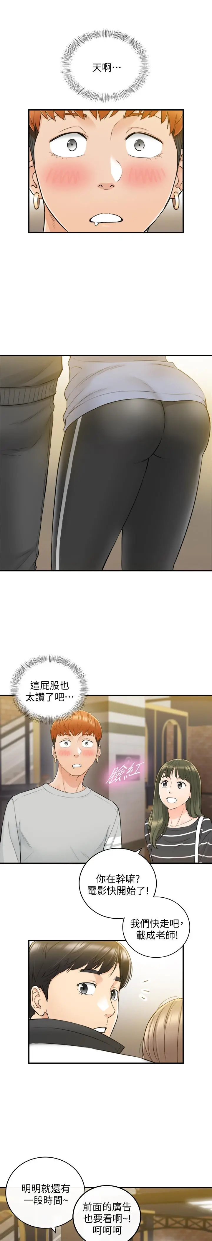 正妹小主管 - 第33话-往绮恩的嘴里 - page 19