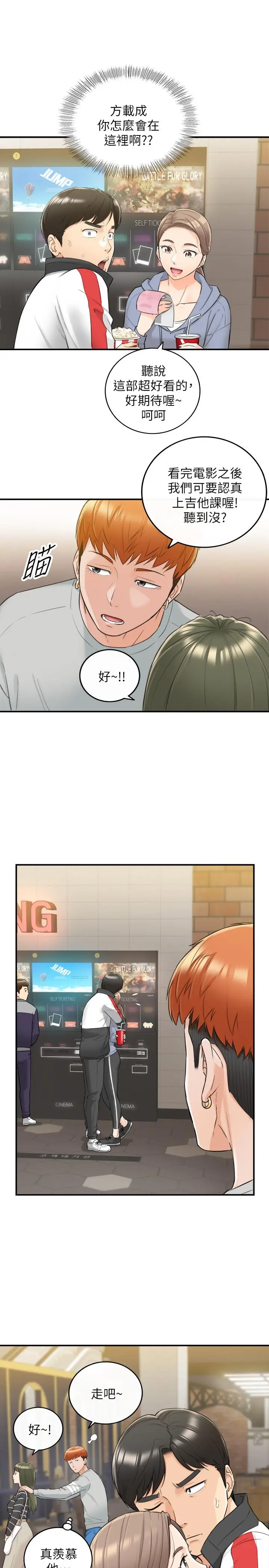 正妹小主管 - 第33话-往绮恩的嘴里 - page 21