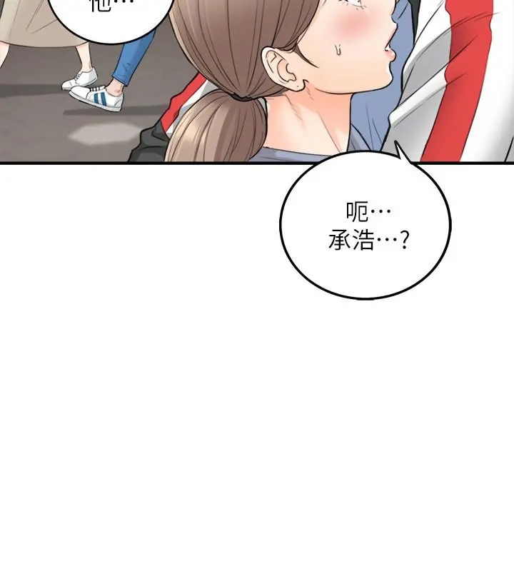 正妹小主管 - 第33话-往绮恩的嘴里 - page 22